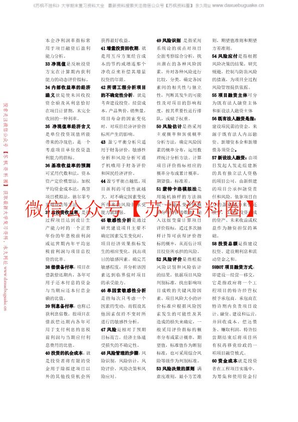 工程经济